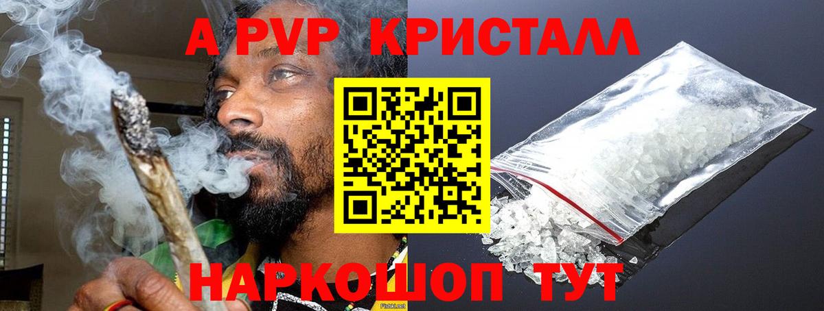 A PVP Соль Рассказово