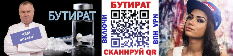 БУТИРАТ вода  Рассказово 