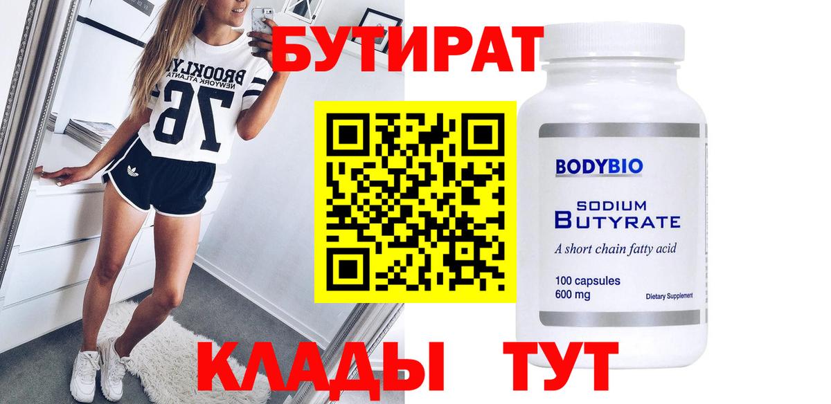 БУТИРАТ оксана Рассказово