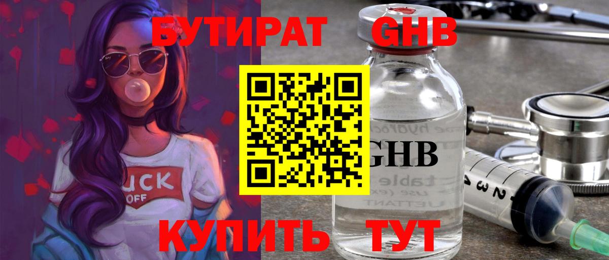 Бутират 99%  Бутират  Рассказово  Вход с VPN 