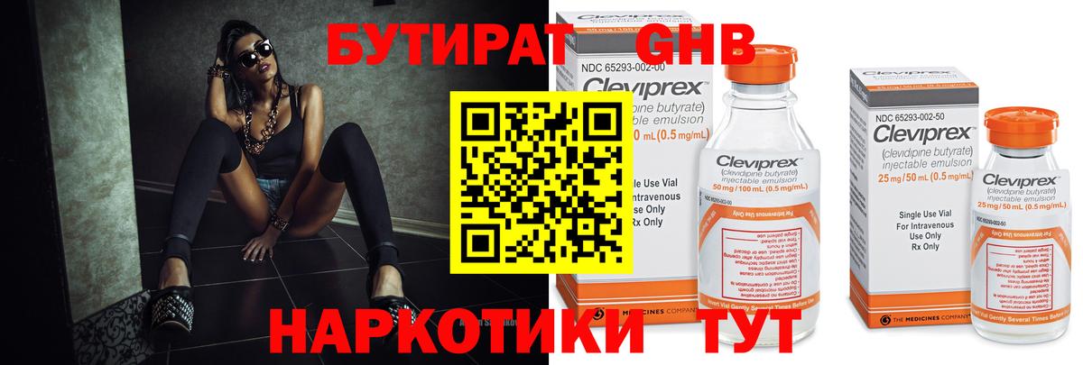 БУТИРАТ жидкий экстази  Рассказово 