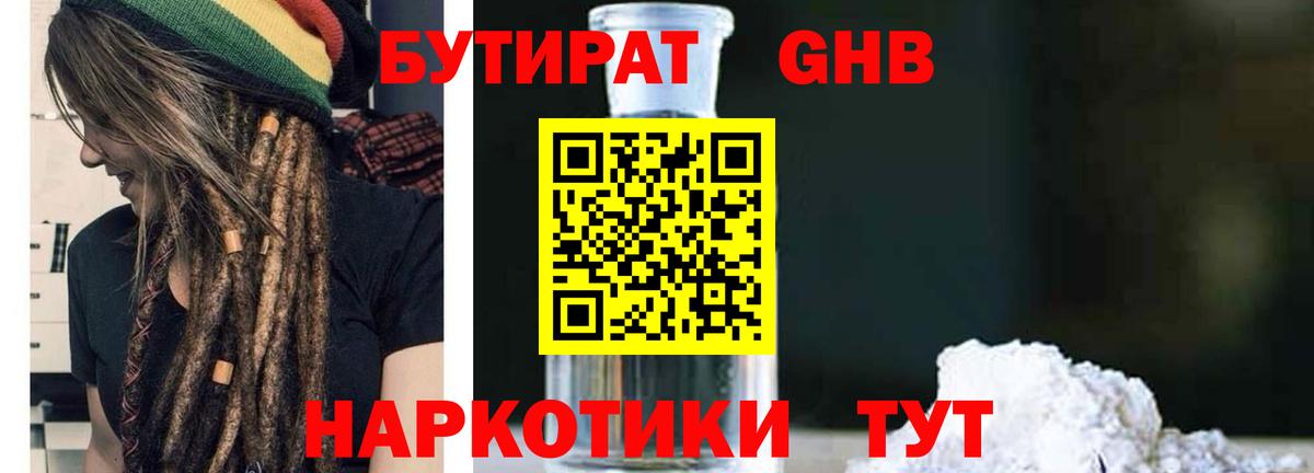 БУТИРАТ бутик Рассказово