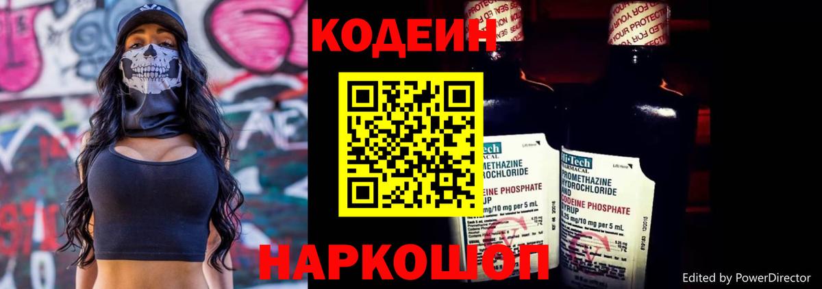 Кодеиновый сироп Lean Purple Drank  Рассказово  Codein Purple Drank 