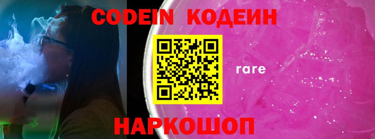 Рассказово  Кодеин напиток Lean (лин)  Вход с VPN 
