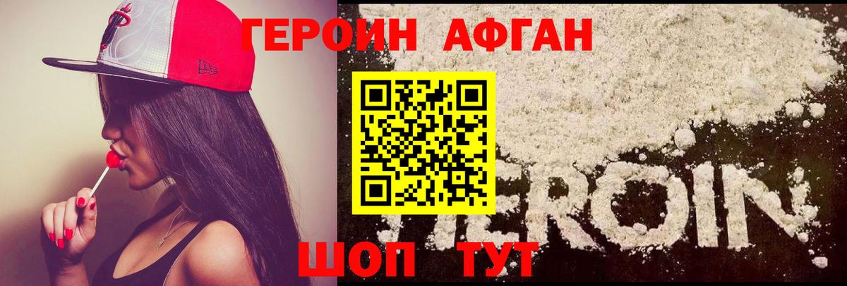Героин афганец Рассказово