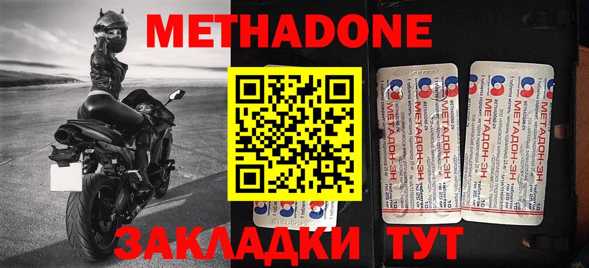 Метадон methadone  Вход с VPN  Рассказово  МЕТАДОН methadone 