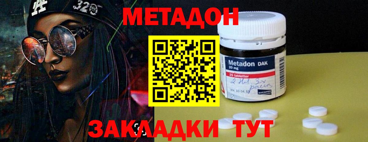 Метадон кристалл Рассказово