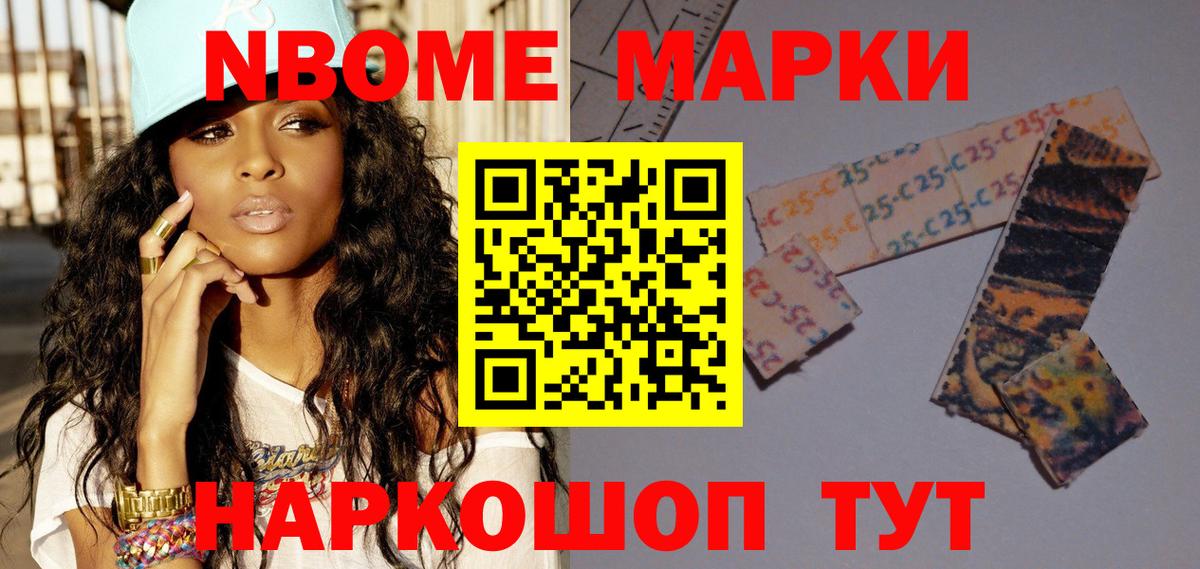 Марки N-bome 1500мкг Рассказово